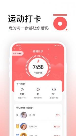 锦鲤计步生活服务app官方版图3: