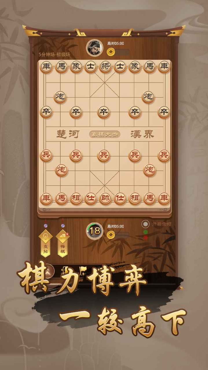 万宁象棋游戏官方正式版图1:
