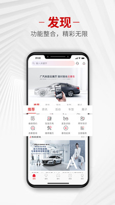 广汽本田app远程控制车下载安装图1: