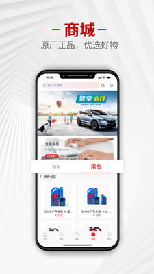 广汽本田app远程控制车下载安装图5: