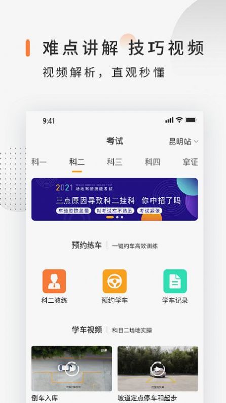 司巢学车app下载官方图2: