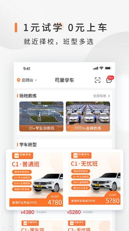 司巢学车app下载官方图1: