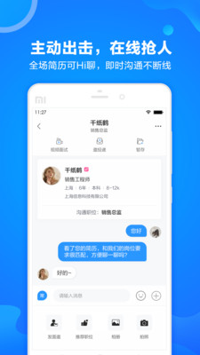 网才企业招聘app下载图2: