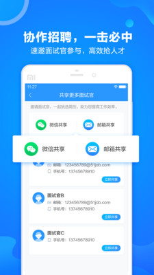 网才企业招聘app下载图3: