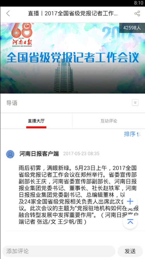 河南日报电子版大河网下载官方app图2: