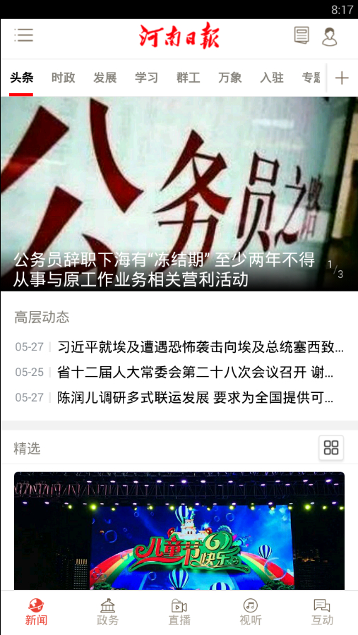 河南日报电子版大河网下载官方app图3: