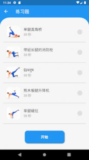 臀部健身操app官方版下载图3: