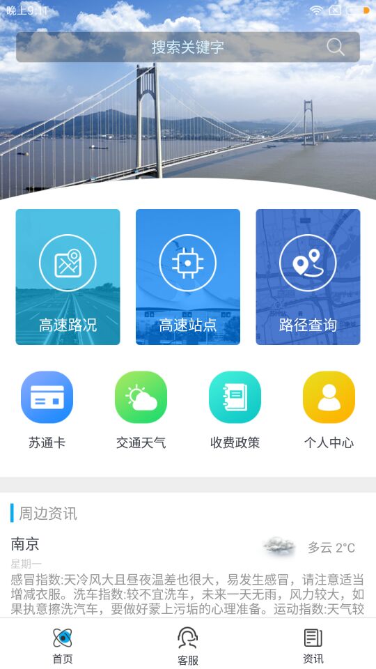 新海南客户端下载到桌面上app官方版图3:
