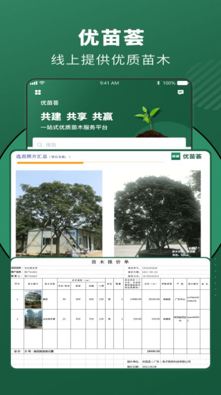 优苗荟app下载官方版图1: