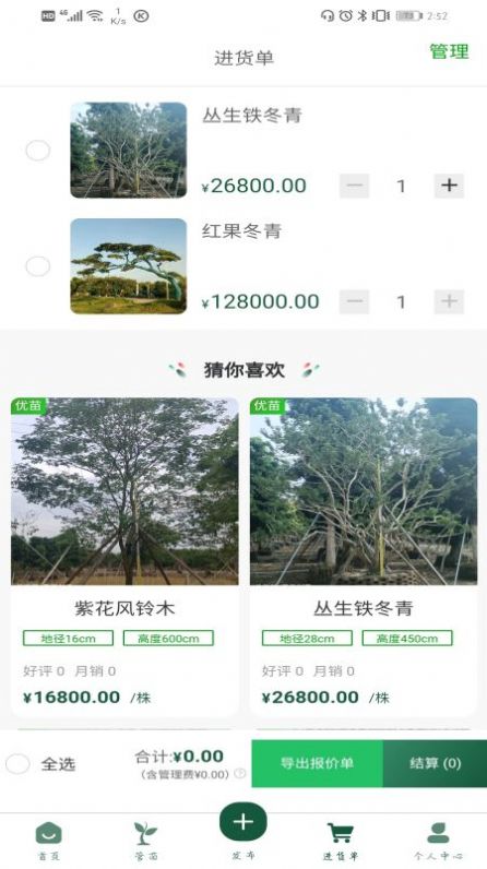 优苗荟app下载官方版图3:
