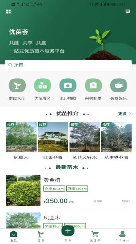 优苗荟app下载官方版图5: