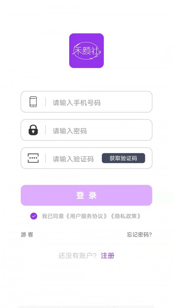 禾颜社app手机客户端图3: