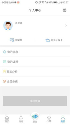 江苏智慧人社app官方下载安装图3