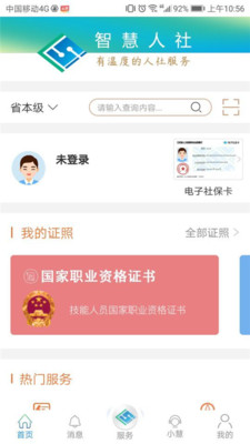 江苏智慧人社app官方下载安装图5