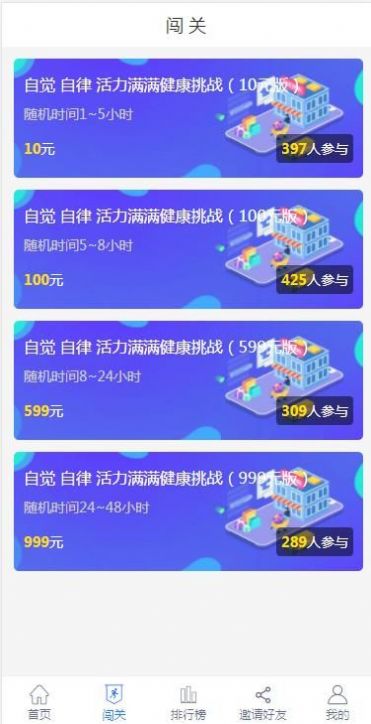 淘淘挑战app官方版下载图4: