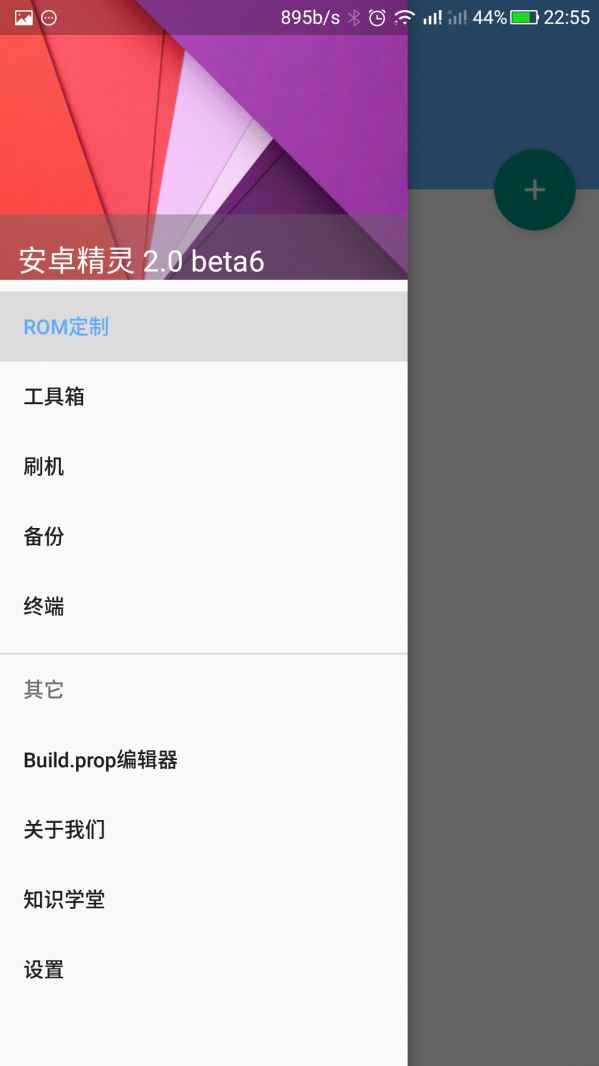 安卓精灵2.0 beta9官方安装包图2: