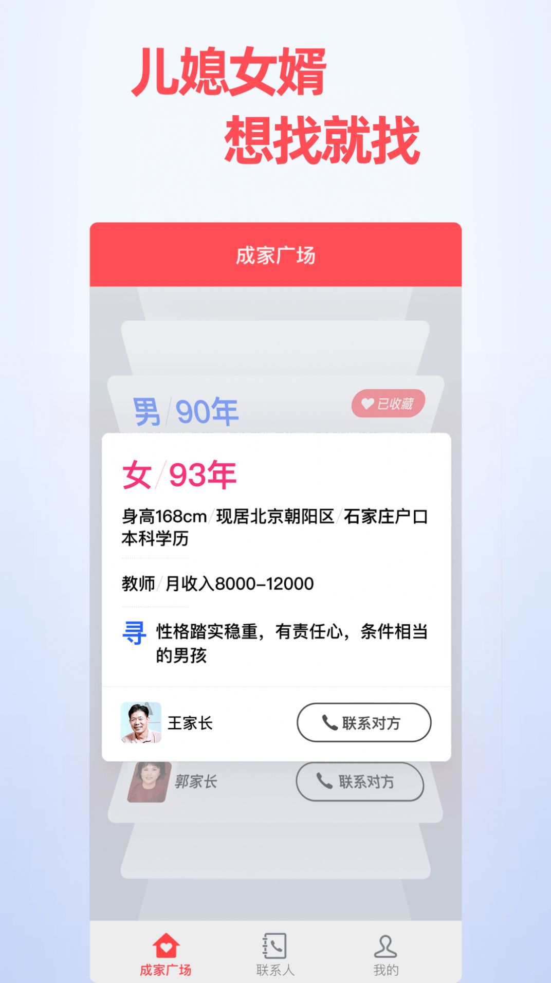 成家相亲红娘平台app最新版本图1: