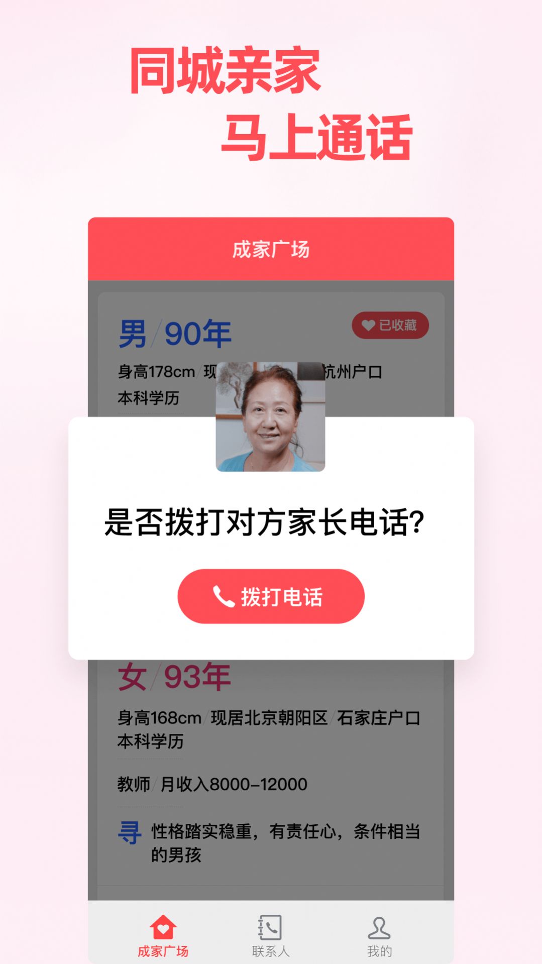 成家相亲红娘平台app最新版本图3: