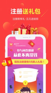 民富国强app下载推广挣钱图3: