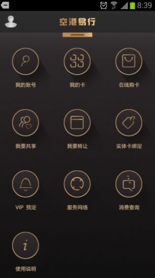 空港易行2022最新版下载安装官方app图2: