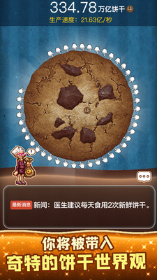 饼干模拟器游戏中文版图2:
