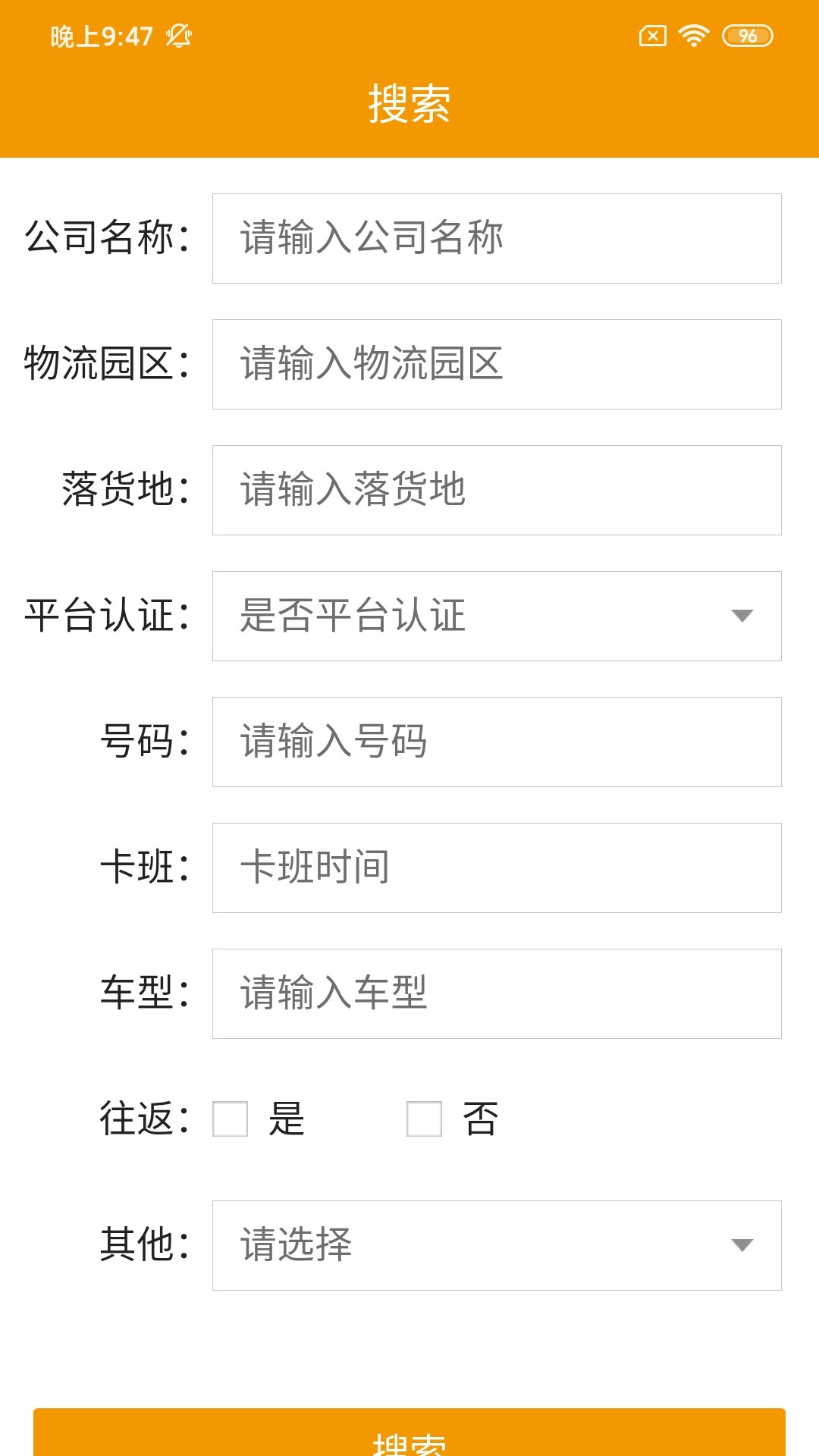 德衍速运司机版订单管理app下载图2: