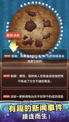 饼干模拟器游戏中文版图4: