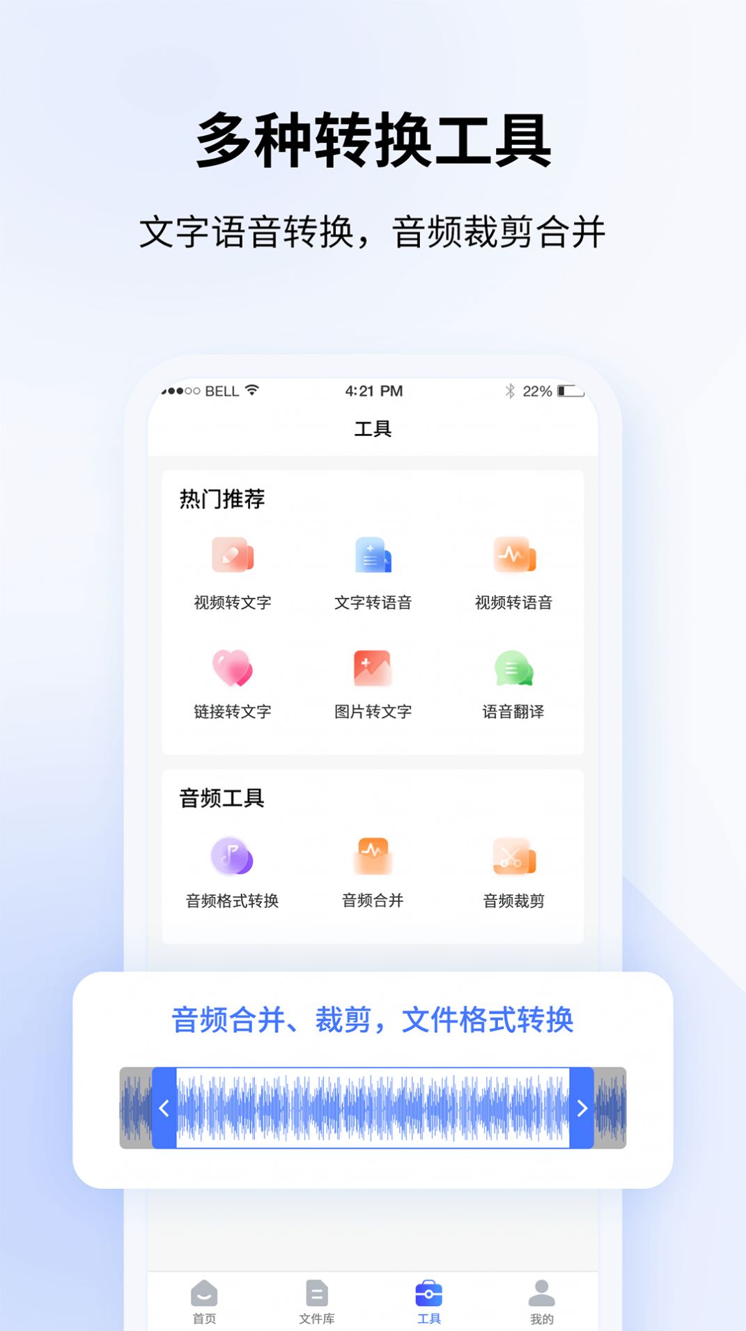 飞咕录音转文字app官方版图3: