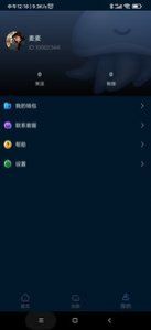 麦可蓝蓝语音交友app安卓版图4:
