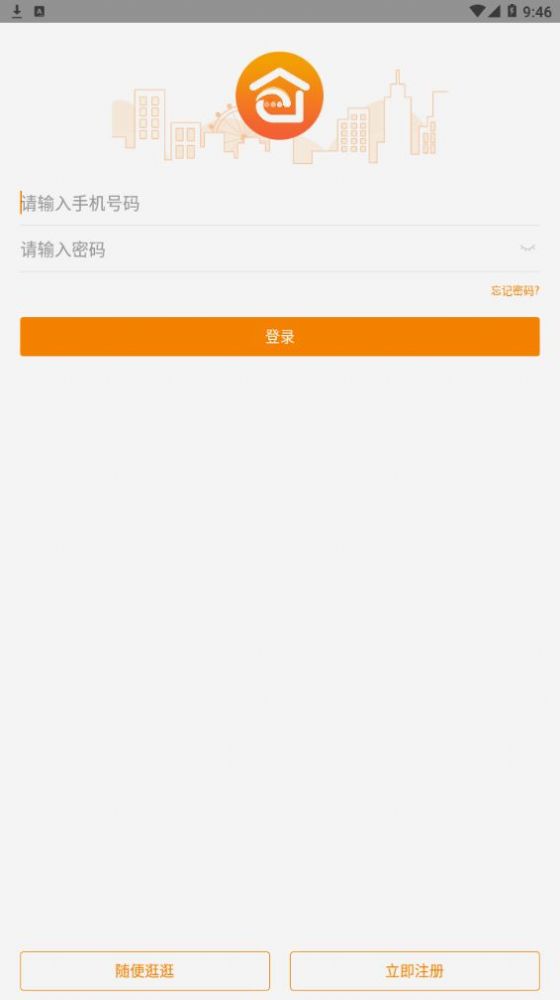 光谷e家物业管理app官方版图2: