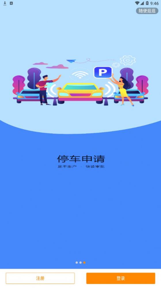 光谷e家物业管理app官方版图3: