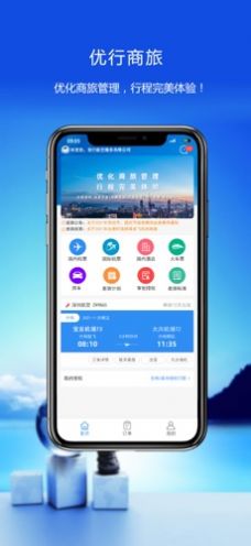 优行云商旅app下载2022最新版图5:
