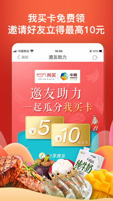 中粮我买网官方首页app下载2022最新版图4: