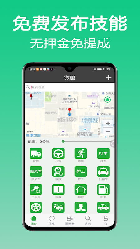 微鹏货运司机版app官方版图1: