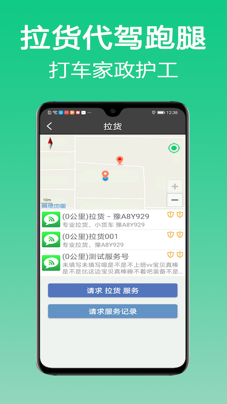 微鹏货运司机版app官方版图2: