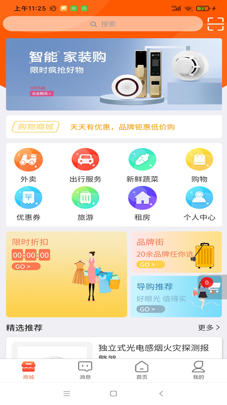 广为智联消防安全app下载图4: