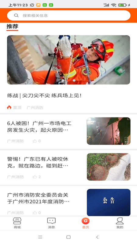 广为智联消防安全app下载图2: