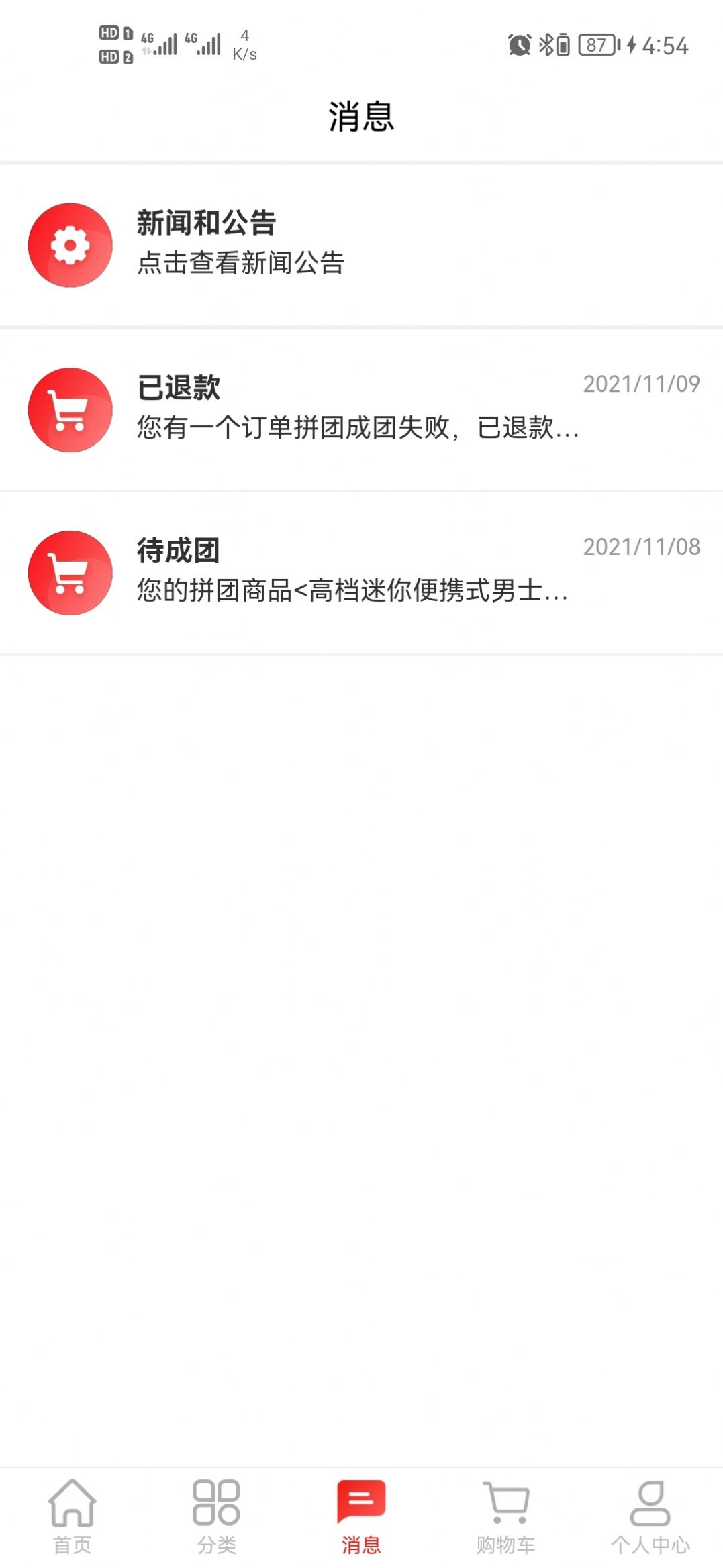 鑫拼惠网上购物软件安卓版图2: