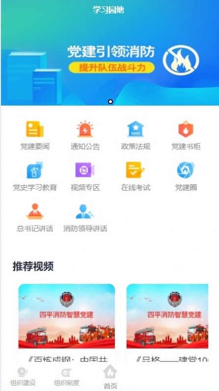 四平消防智慧党建管理平台app下载图2: