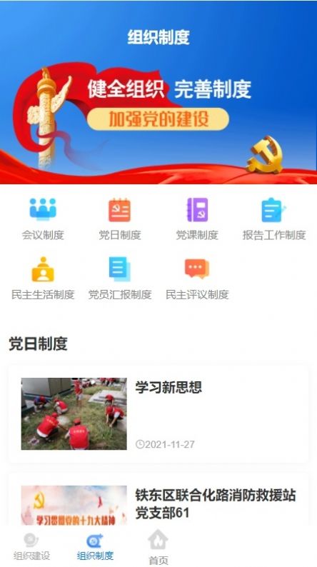 四平消防智慧党建管理平台app下载图3: