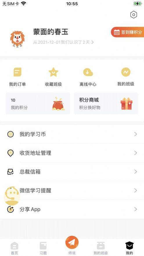 聚才木羽智能学习app最新版图1:
