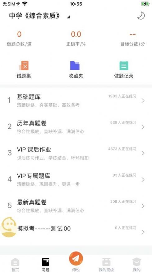 聚才木羽智能学习app最新版图3: