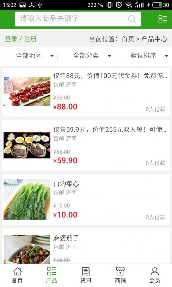 山东餐饮企业端app图2