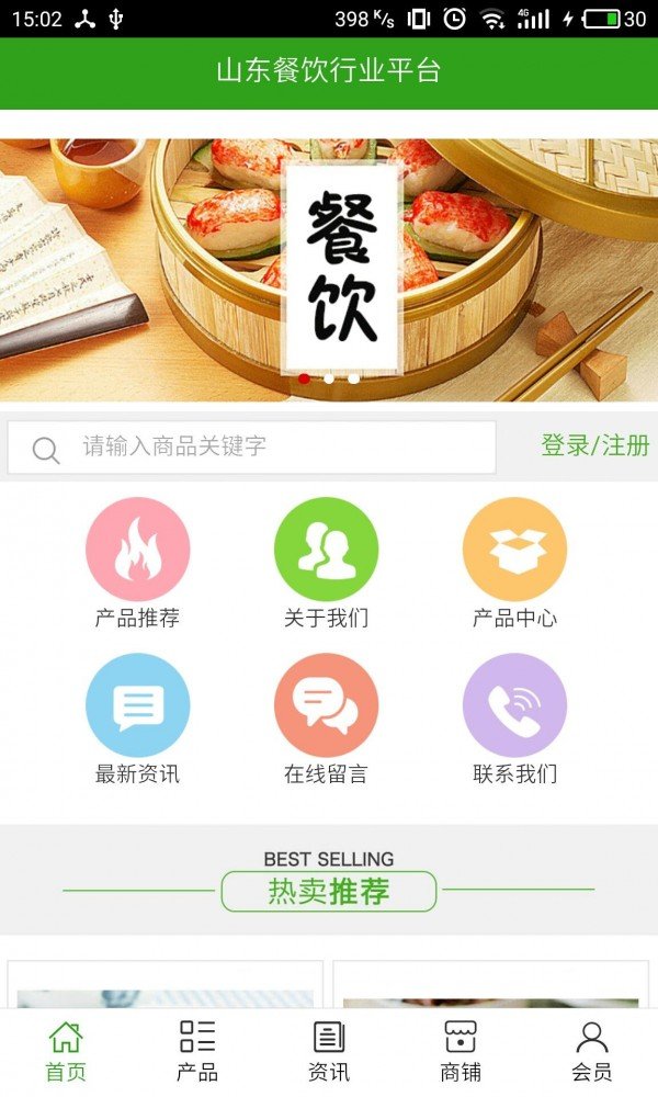 山东餐饮企业端店铺管理app手机版图1: