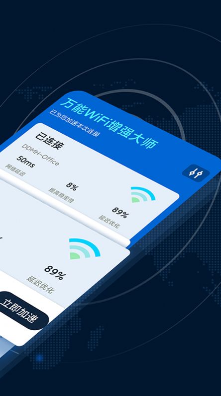 万能WiFi增强大师app下载安装2022最新版图1: