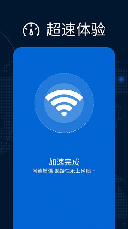 万能WiFi增强大师app下载安装2022最新版图3: