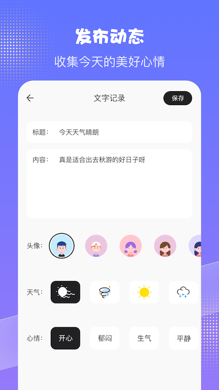 pendo日记app图3