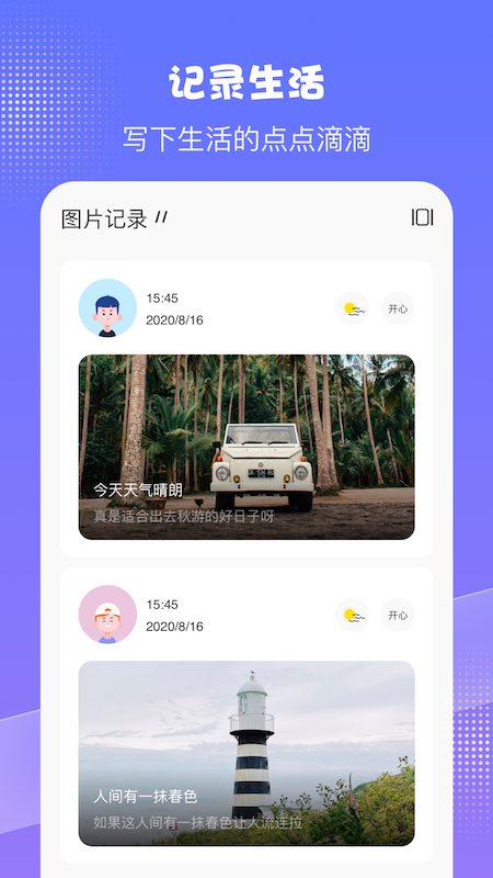 pendo日记记录app最新版图2: