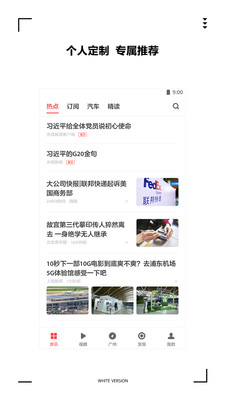 第一时讯新闻资讯app安卓版图3:
