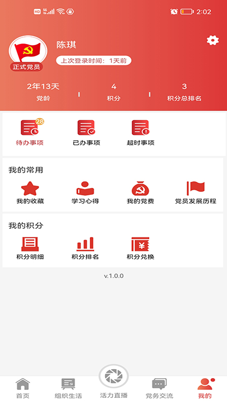 经贸云党建智慧平台app图3: